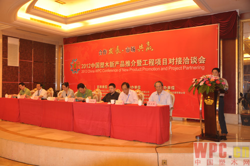 2012中國塑木新產品推介暨工程項目對接洽談會圓滿閉幕